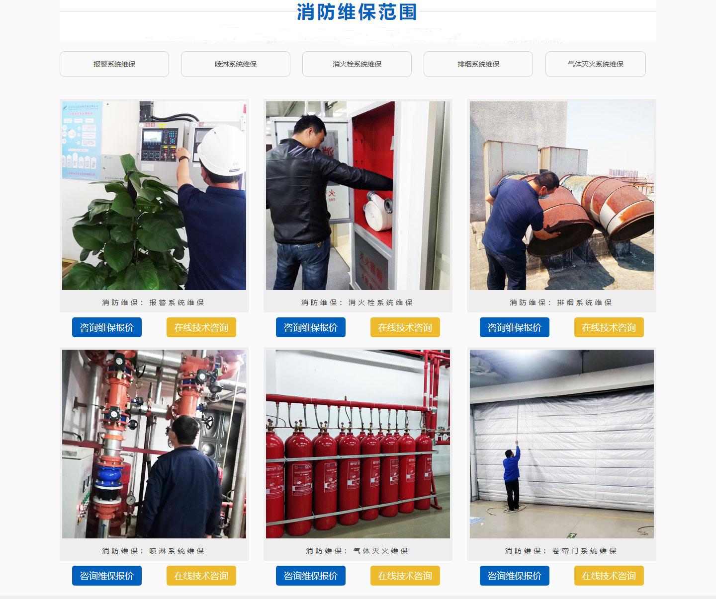一級消防維保公司，一級消防技術(shù)服務(wù)機構(gòu)